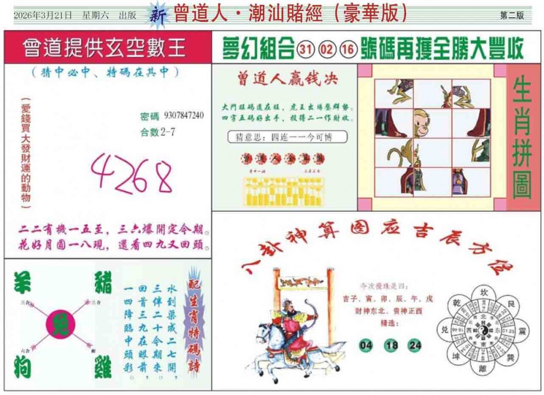 031期中版潮汕B[图]