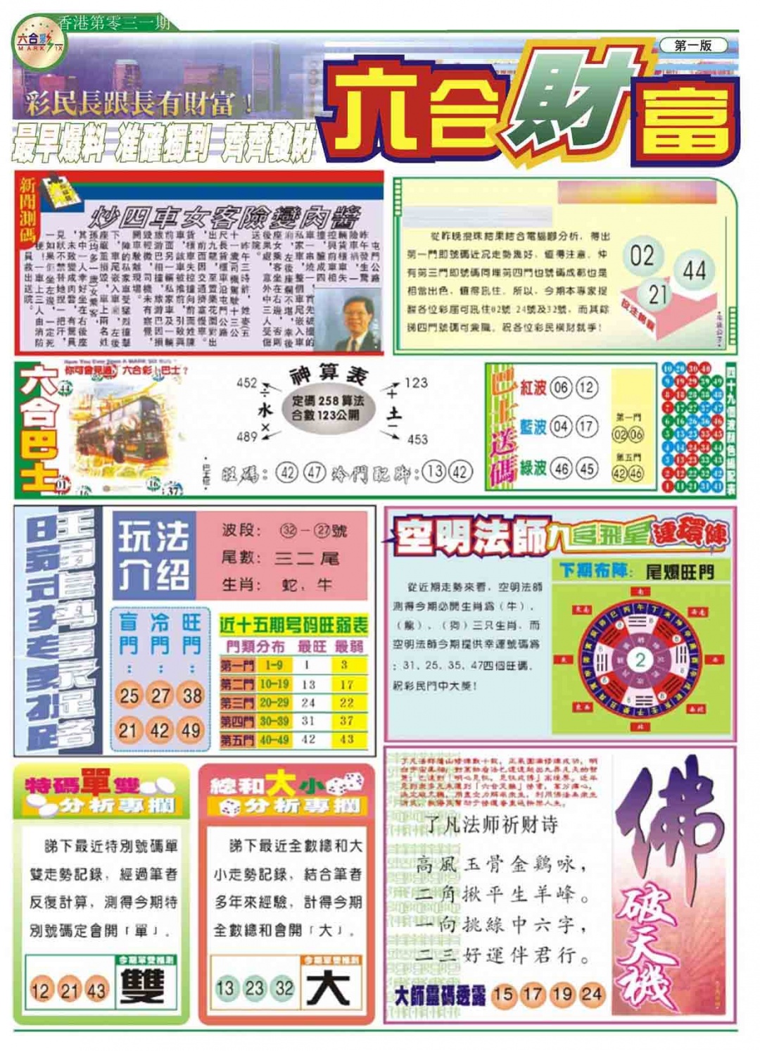 031期六合财富A[图]