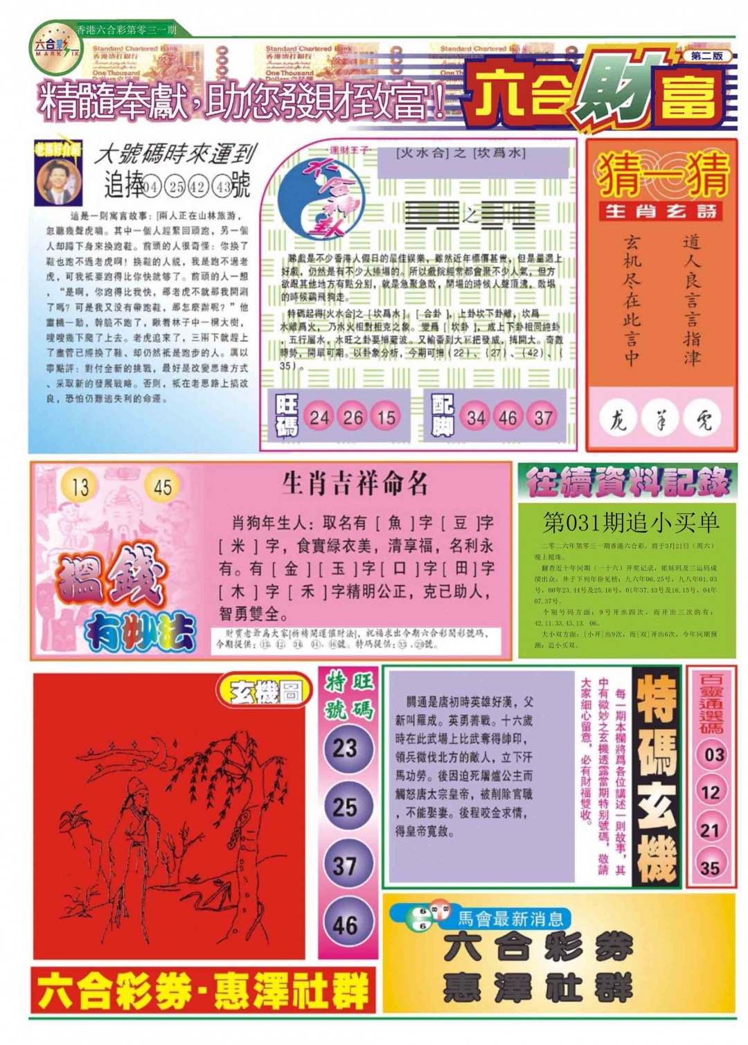 031期六合财富B[图]