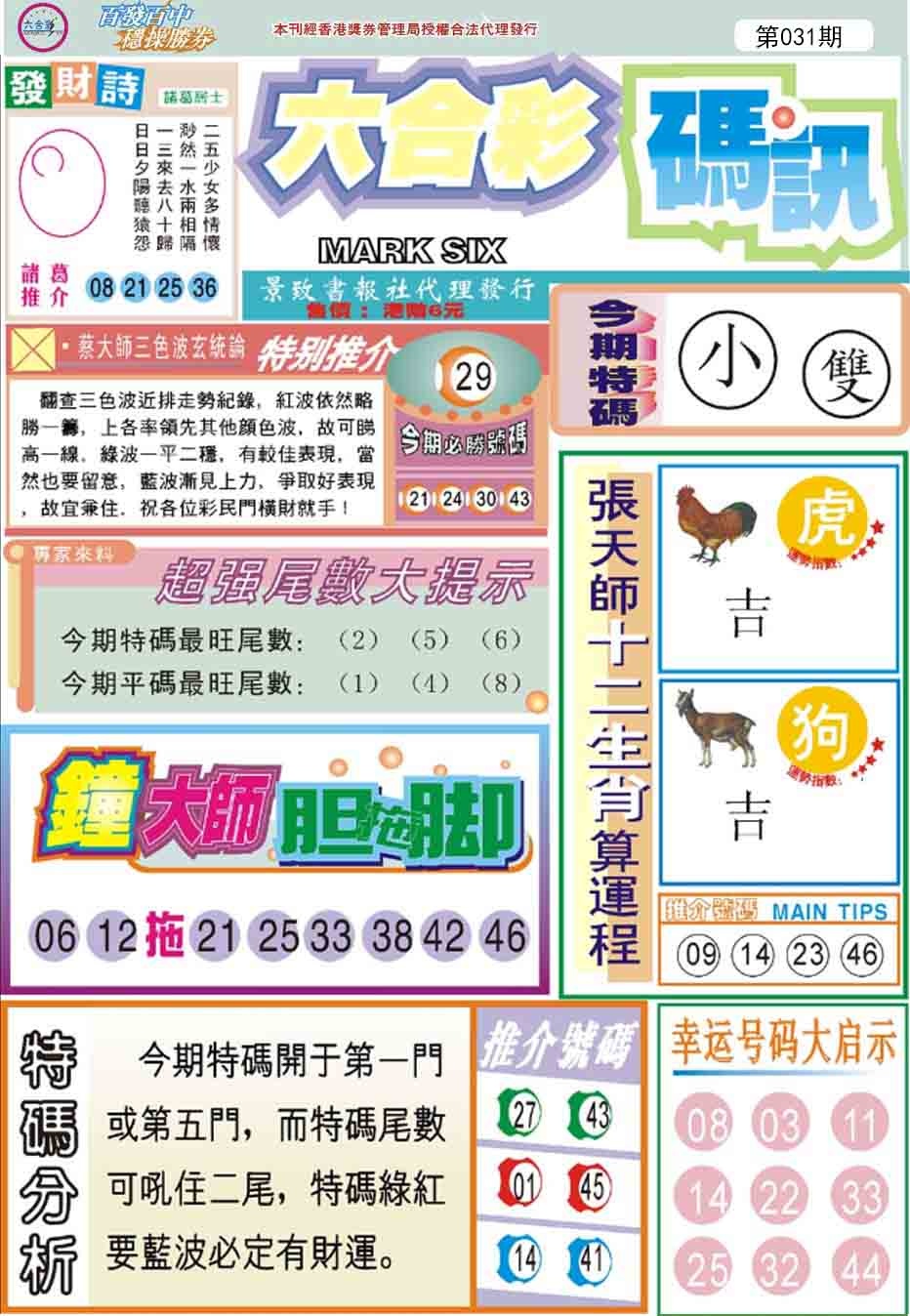 031期六合码讯[图]