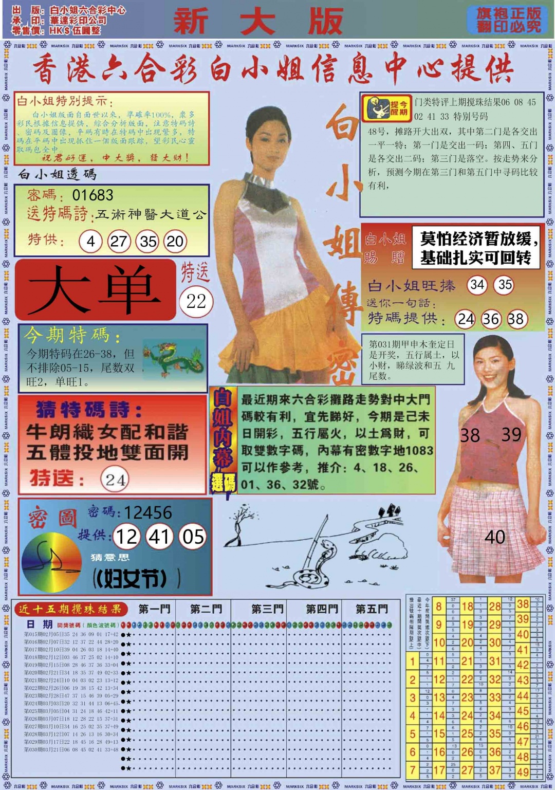 031期白小姐祺袍A加大版[图]