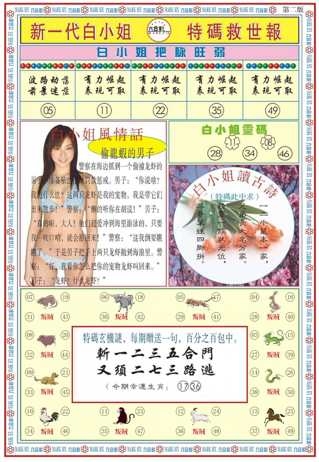 031期白小姐新一代B[图]