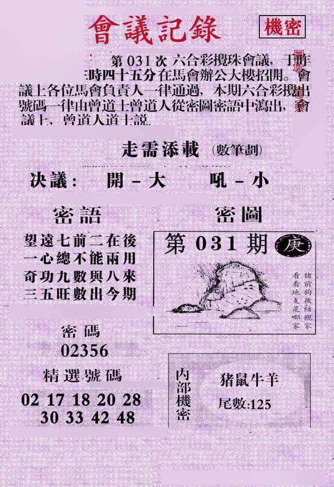 031期会议记录[图]