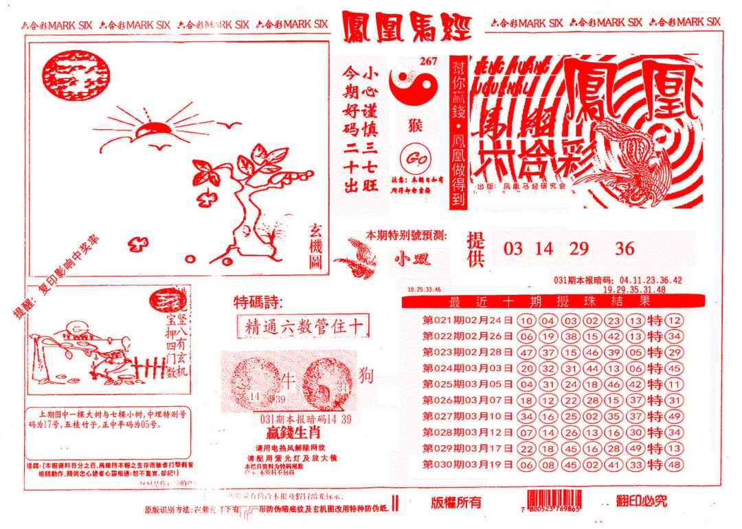 031期另版凤凰马经[图]