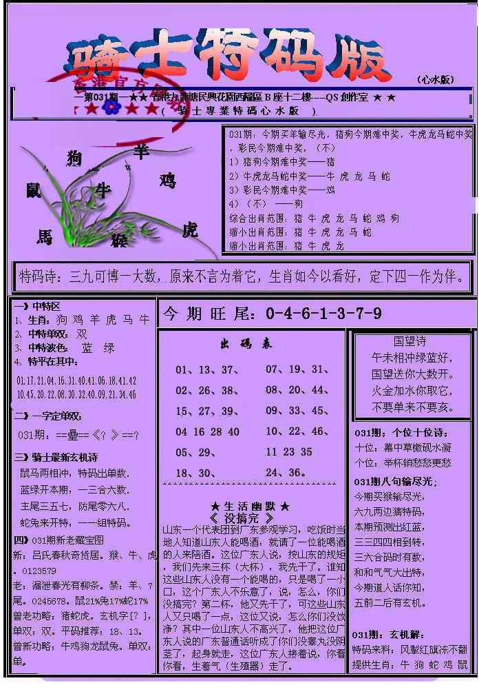 031期另骑士特码版[图]