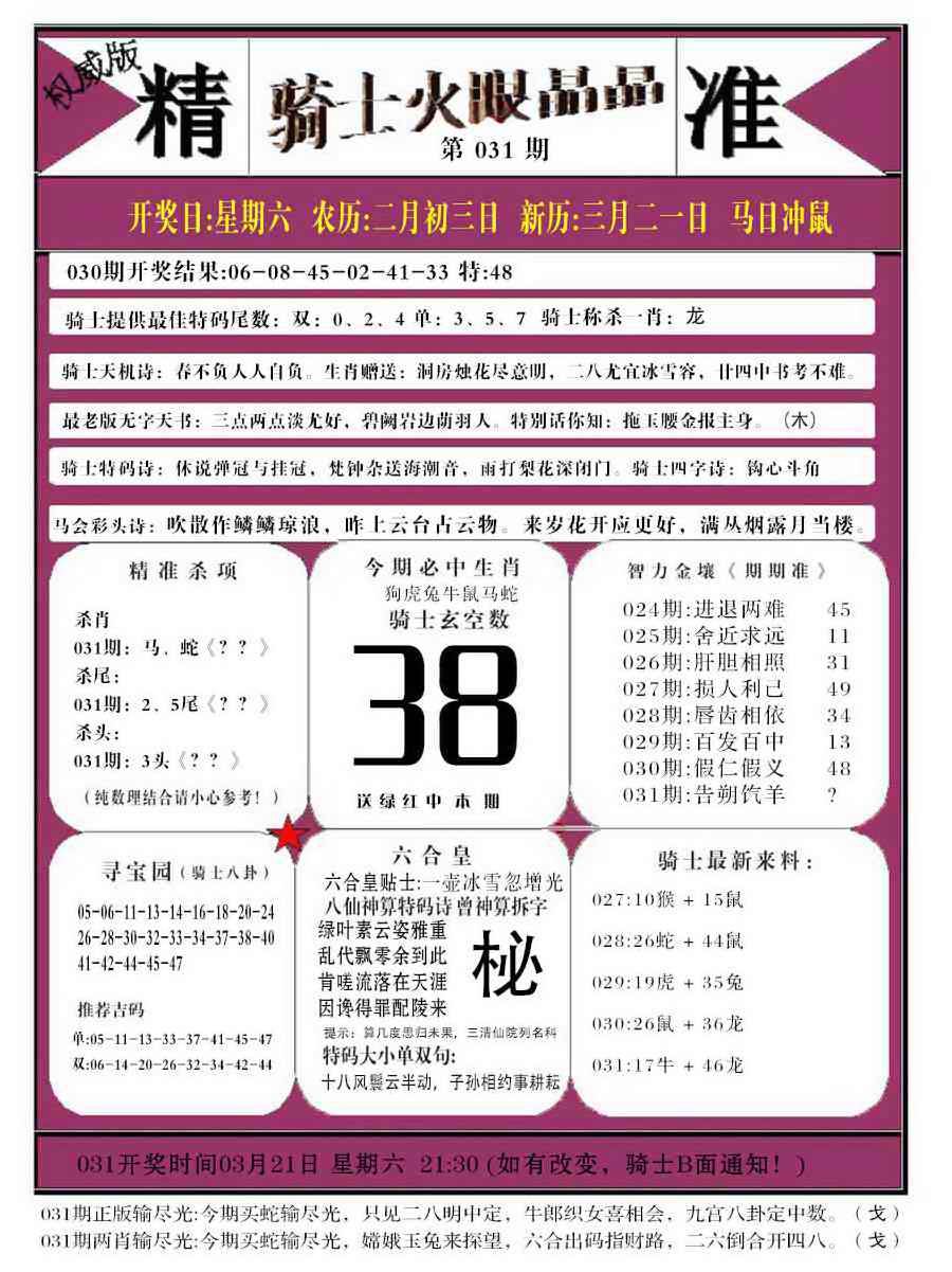 031期骑士火眼晶晶b[图]