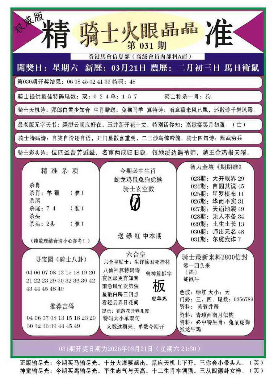 031期骑士火眼晶晶a[图]