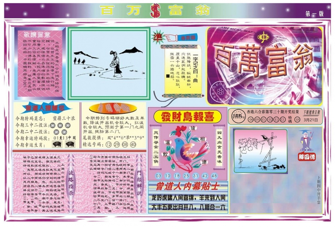 031期百万富翁A[图]